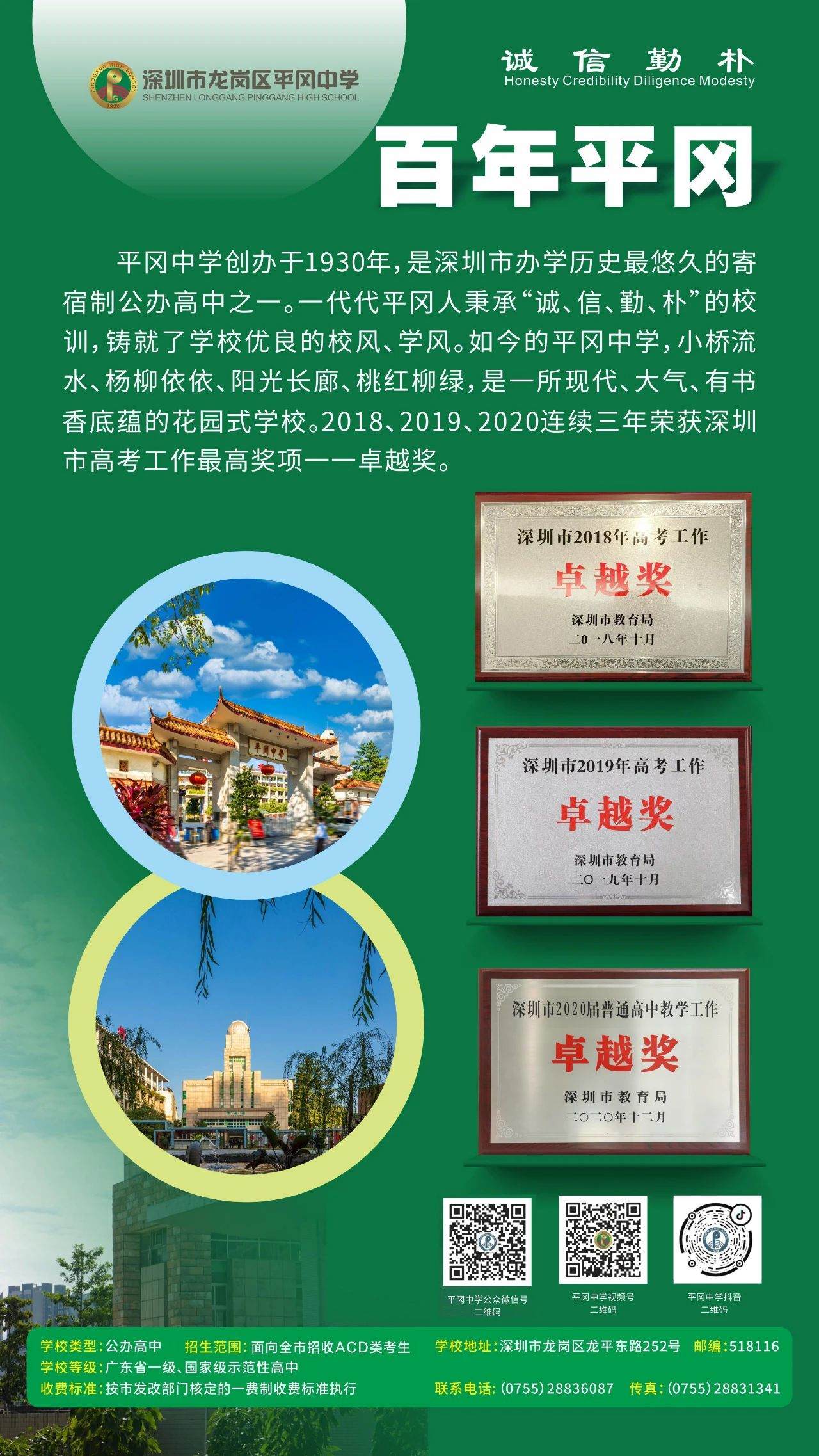深圳市龙岗区平冈中学【招生宣传】